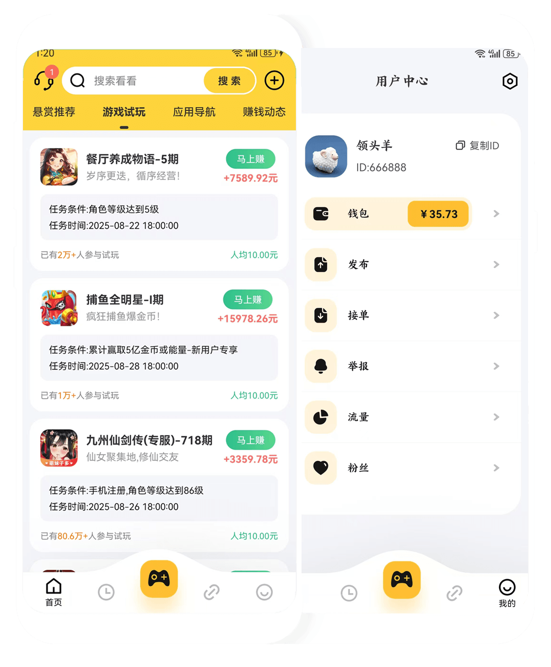 推荐奖励